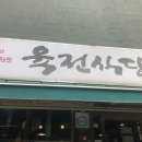 육전식당2호점 이미지