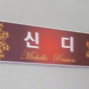 가평 키즈 풀빌라 펜션 애견동반 가능한 미쉘키즈풀빌라