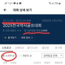 아로마71 스크린회 - 7차 25년 1월에는 비대면2인과 게스트 3인이 전국약사대회에 참가 했습니다 이미지