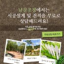 남문조경 이미지