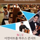 하우스콘서트 _ 알렉산더 쉐이킨&김현수 이미지