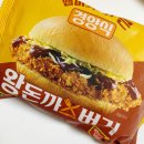 GS25 구서삼백점 | GS25 편의점 신상 경양식 왕돈까스버거 하나만 먹어도 든든