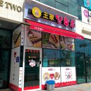왕가탕후루조촌점 네이버블로그