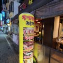 왕삼겹찌개집