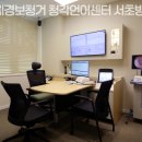 황혜경보청기청각언어센터 | 방배동보청기 황혜경보청기 청각언어센터 서초방배 보청기 추천