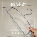 논슬립옷걸이 드레스룸을 깔끔하게 브릭홈 어깨뿔방지옷걸이