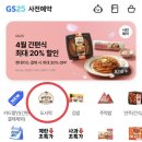 GS25문흥현대 | GS25 도시락 예약 후기(feat. 혜자도시락)