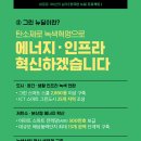 그린인프라에너지