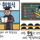 [233] '취임'과 '부임' 이미지