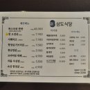 삼도식당 이미지