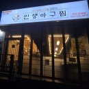 온양해물탕.찜 | 덕신 아구찜맛집 인생아구찜 양푸짐대박