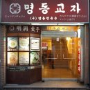 주식회사 명동교자 - 용산구 | 주식회사 명동교자