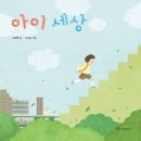 아이세상유치원 이미지