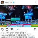 LG 트윈스 공계에서 팔로우하고 있는 연예인 2명의 우승 반응 이미지