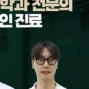 등편한재활의학과의원 이미지