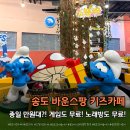 송도 키즈카페 바운스팡 후기｜종일 1만원대에 게임·노래방까지 무료