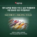 25년 원탑학원 시간표, 미리 영어를 탄탄하게 대비할 수 있는 방법