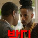 넷플릭스 신작 추천 <방디> 후기: 프랑스 빈민가의 강렬한 생존 본능! 은근한 중독성 갑!