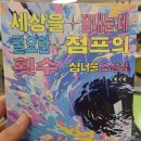 [세상을 끝내는 데 필요한 점프의 횟수], 심너울