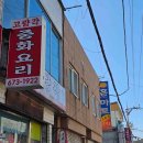 고래캠핑백반 다이닝코드