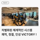 빅토리짐 피트니스 동천점 이미지