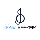 현대색소폰음악학원