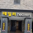평택데일리헤븐호텔 | 평택에서 쉬다!(데일리헤븐호텔)