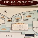 구덕민속촌 이미지