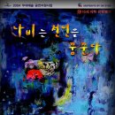 2004지리산 남원에서 초대&그리고... 이미지