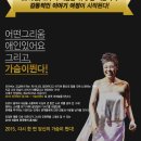 2015 이은미 콘서트 '가슴이 뛴다', 대전공연 이미지