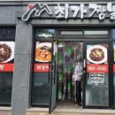 최가짬뽕 이미지