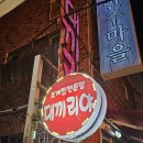 대끼리야 | 부산 동래 술집 대끼리야 👍내 돈 내산 솔직 후기
