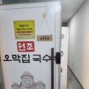 서울 마곡 제주도 맛을 그대로 담은 원조오막집국수