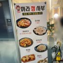 마라정사부 - 수원시 영통구 | [김해맛집] 마라수혈하기 좋은 마라탕과 꿔바로우 조합이 맛있는 김해 율하 마라정사부 내돈내산 후기