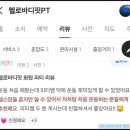 헬로바디핏 이미지