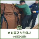 파리바게트 성북역점 | 성북구 월곡대림샹그레빌 출발 노원구 도착예정 :: 보관이사 후기