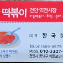 천안역전시장화장실 이미지