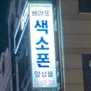 베아또 이미지