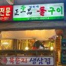 정일품자연석구이 이미지