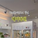 매이정원