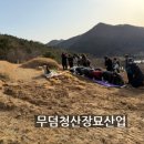 청계장묘 - 영천시 천문로 259 | 청계장묘