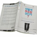 선린연합의원 | "선거와 신앙인의 사회적 책임" - <어떻게 투표할 것인가> 서평