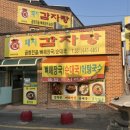 복돼지감자탕 이미지