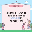 오른수학교습소 이미지