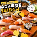 송파나루역1번출구 | 송파나루역 맛집 김태완스시 숙성초밥 제대로였던 점심 후기