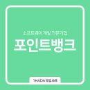 ㈜성남에너지 | 포인트뱅크 직원이 말하는 업무관리앱 &#39;1HADA&#39;사용 후기 – 휴가·증빙·문서 관리까지 업무 효율 UP