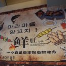 마라마을훠궈 이미지