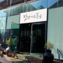 푸른숲식당 이미지