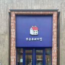 민속과자점 이미지