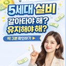 다움요양병원 | 5세대 실손(실비) 자동전환 된다? 내 보험이 바뀌는지 3분 확인+유지/전환 기준 총정리